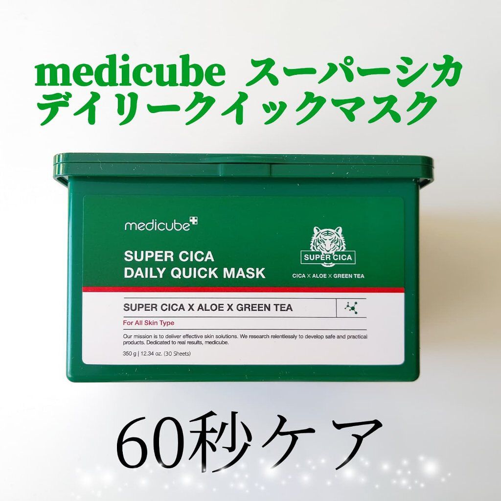 スーパーシカクイックマスクパック/MEDICUBE/シートマスク・パックを使ったクチコミ（1枚目）