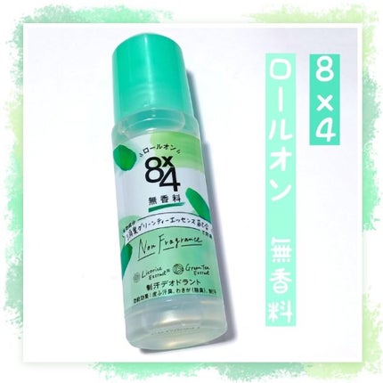 ロールオン 無香料/8x4/デオドラント・制汗剤を使ったクチコミ(1枚目)