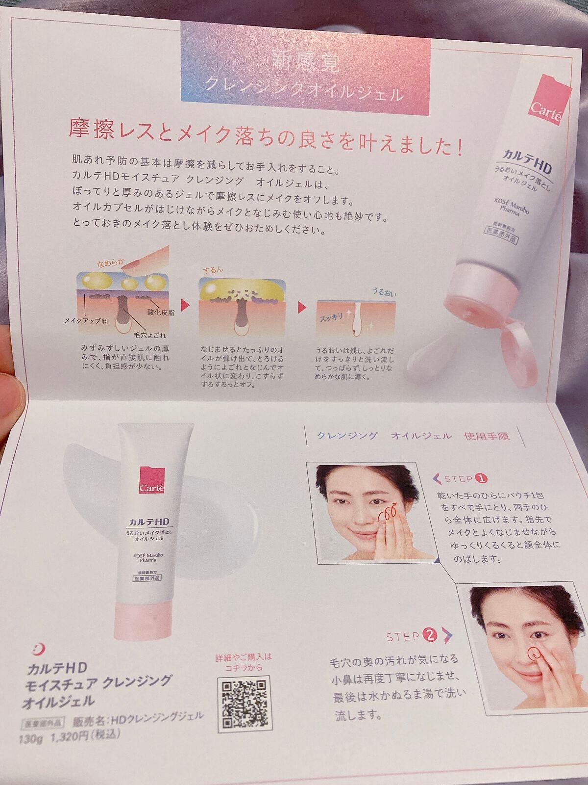 モイスチュア クレンジング オイルジェル/カルテHD/クレンジングジェルを使ったクチコミ(4枚目)