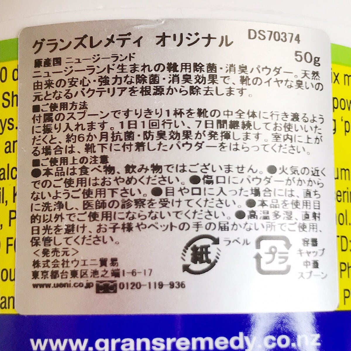 グランズレメディ フットパウダー オリジナル/グランズレメディ/デオドラント・制汗剤を使ったクチコミ(3枚目)