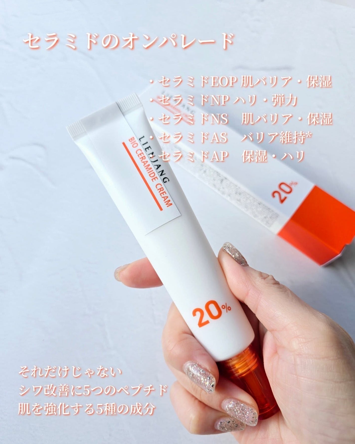 バイオセラマイド クリーム20.0/リエンジャン/フェイスクリームを使ったクチコミ(2枚目)