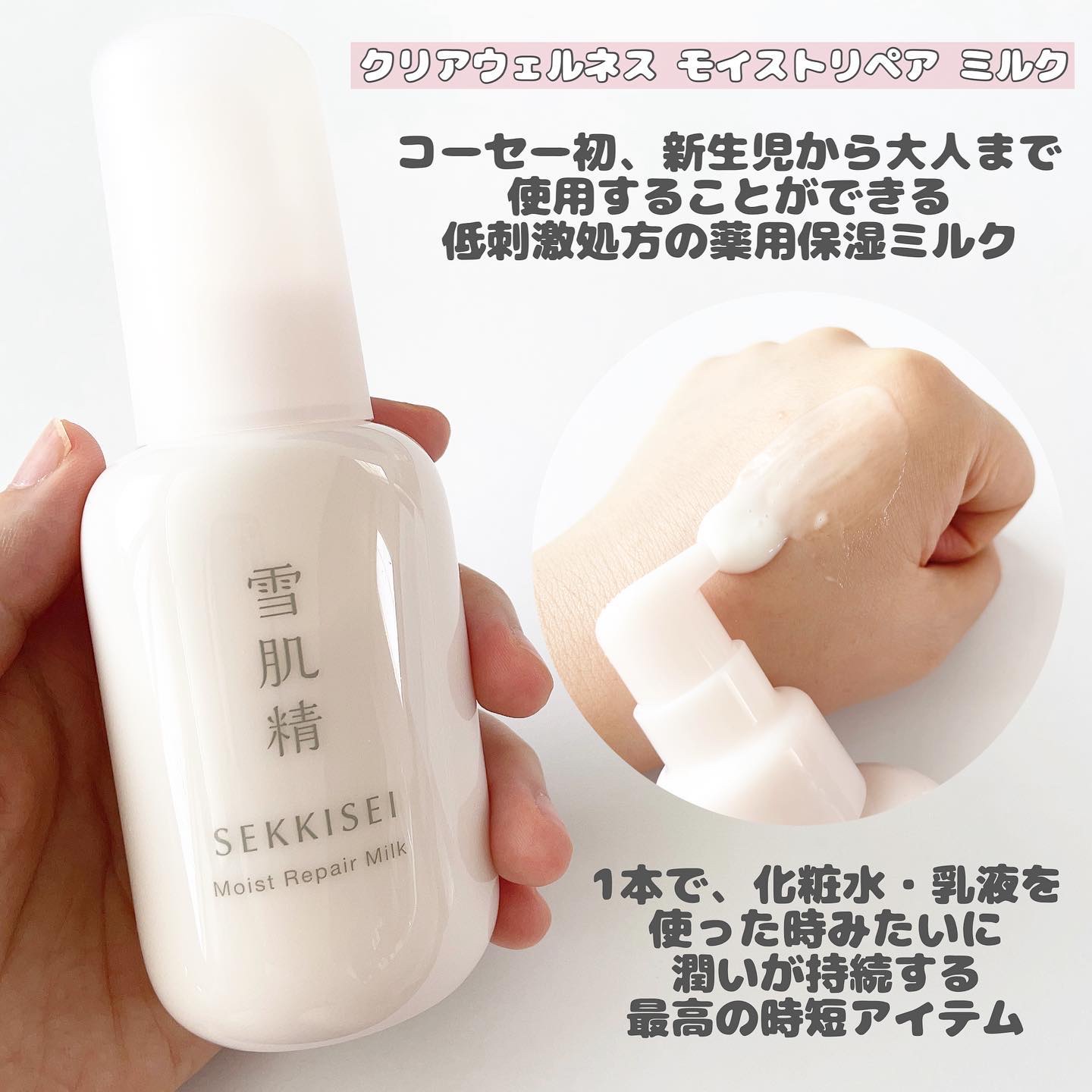 クリアウェルネス モイストリペア ミルク/雪肌精/乳液を使ったクチコミ（2枚目）