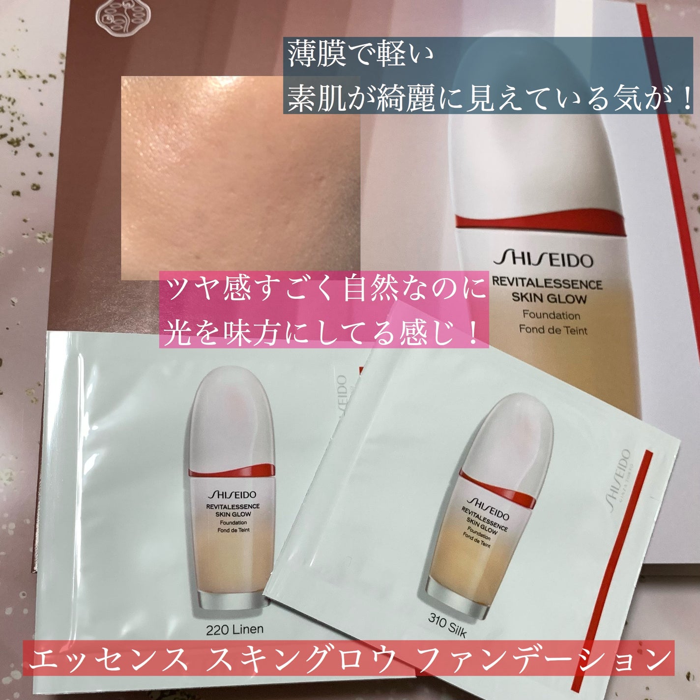 エッセンス スキングロウ ファンデーション/SHISEIDO/リキッドファンデーションを使ったクチコミ(1枚目)