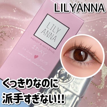 LILY ANNA/LILY ANNA/カラーコンタクトレンズを使ったクチコミ（1枚目）