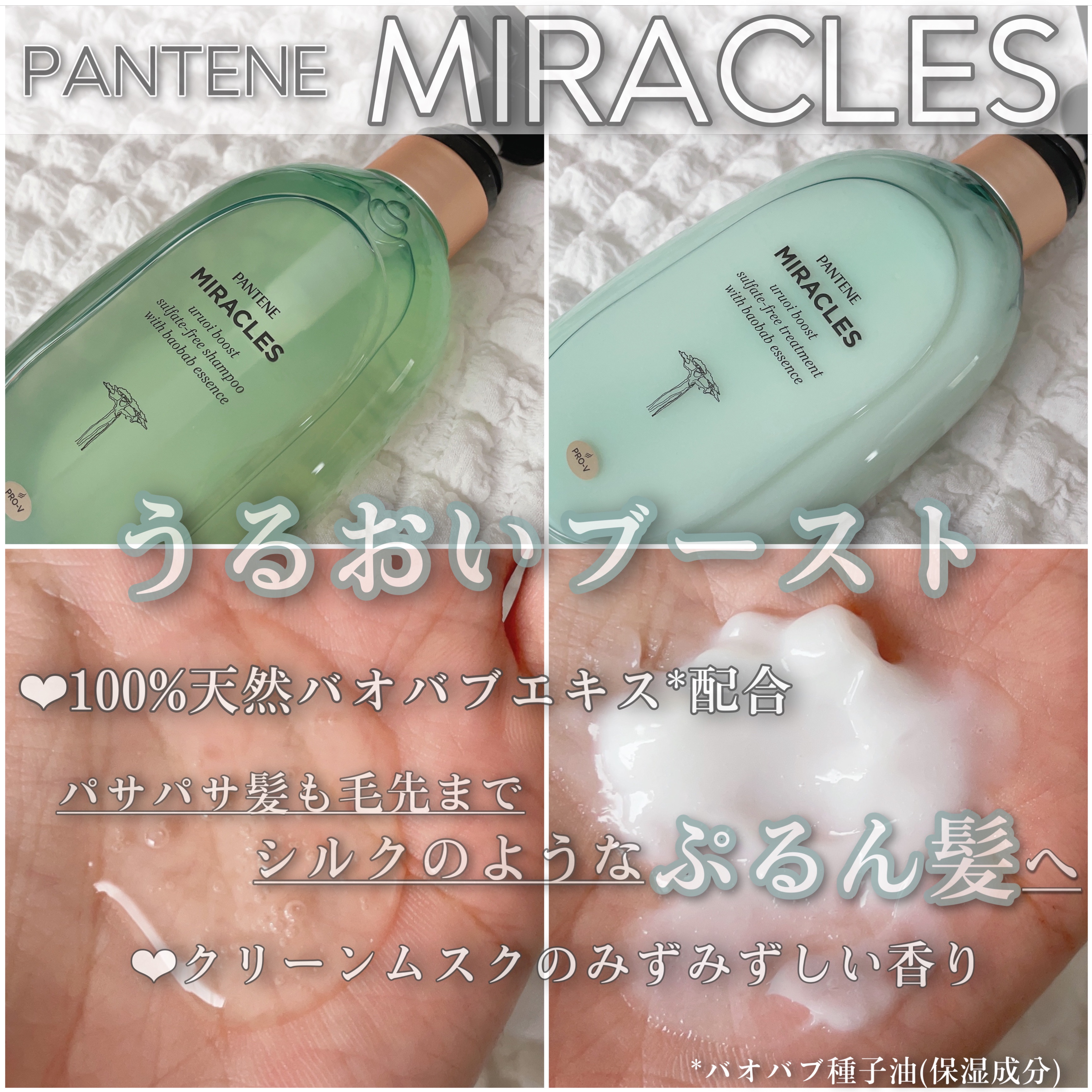 ミラクルズ うるおいブースト シャンプー/トリートメント/パンテーン/市販シャンプーを使ったクチコミ（2枚目）