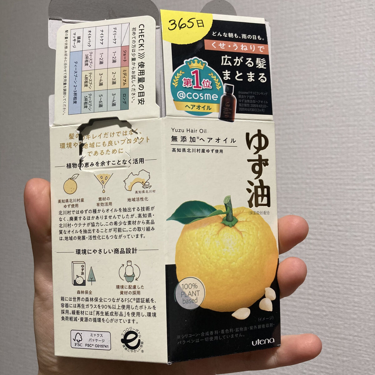 オイルミスト/ゆず油/プレスタイリング・寝ぐせ直しを使ったクチコミ（3枚目）