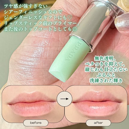 リップ バーム オプティマイジング ケア/PRADA BEAUTY/リップバームを使ったクチコミ(3枚目)