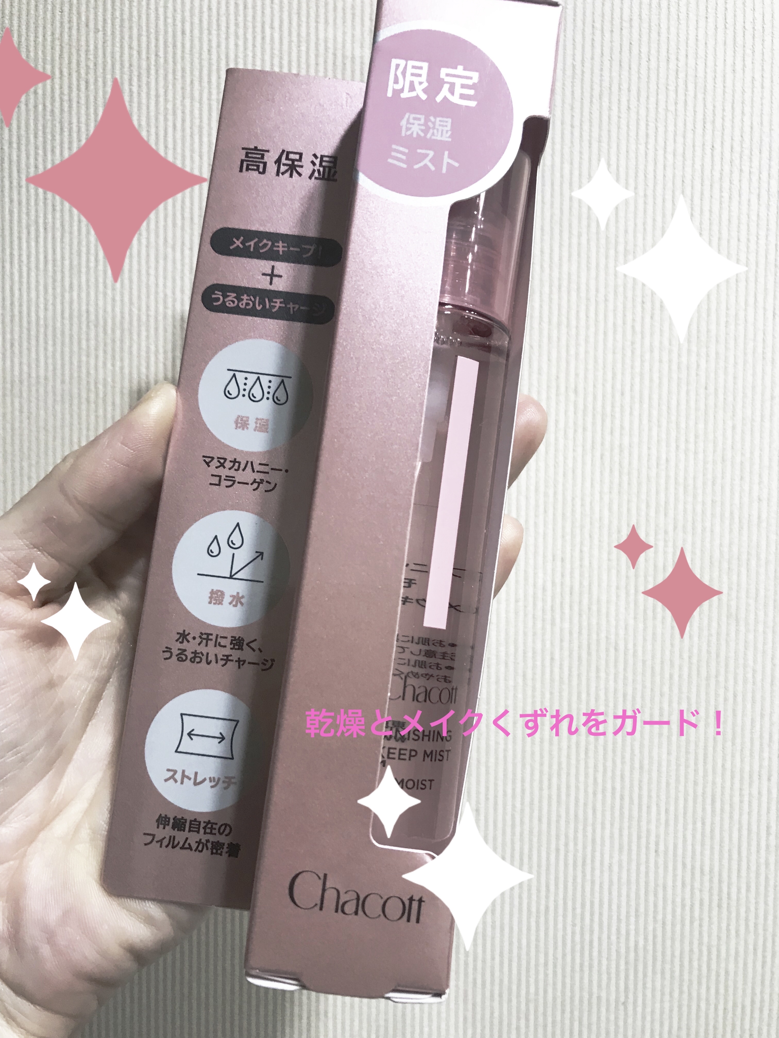 フィニッシングキープミスト モイスト/チャコット・コスメティクス/フィックスミストを使ったクチコミ（1枚目）