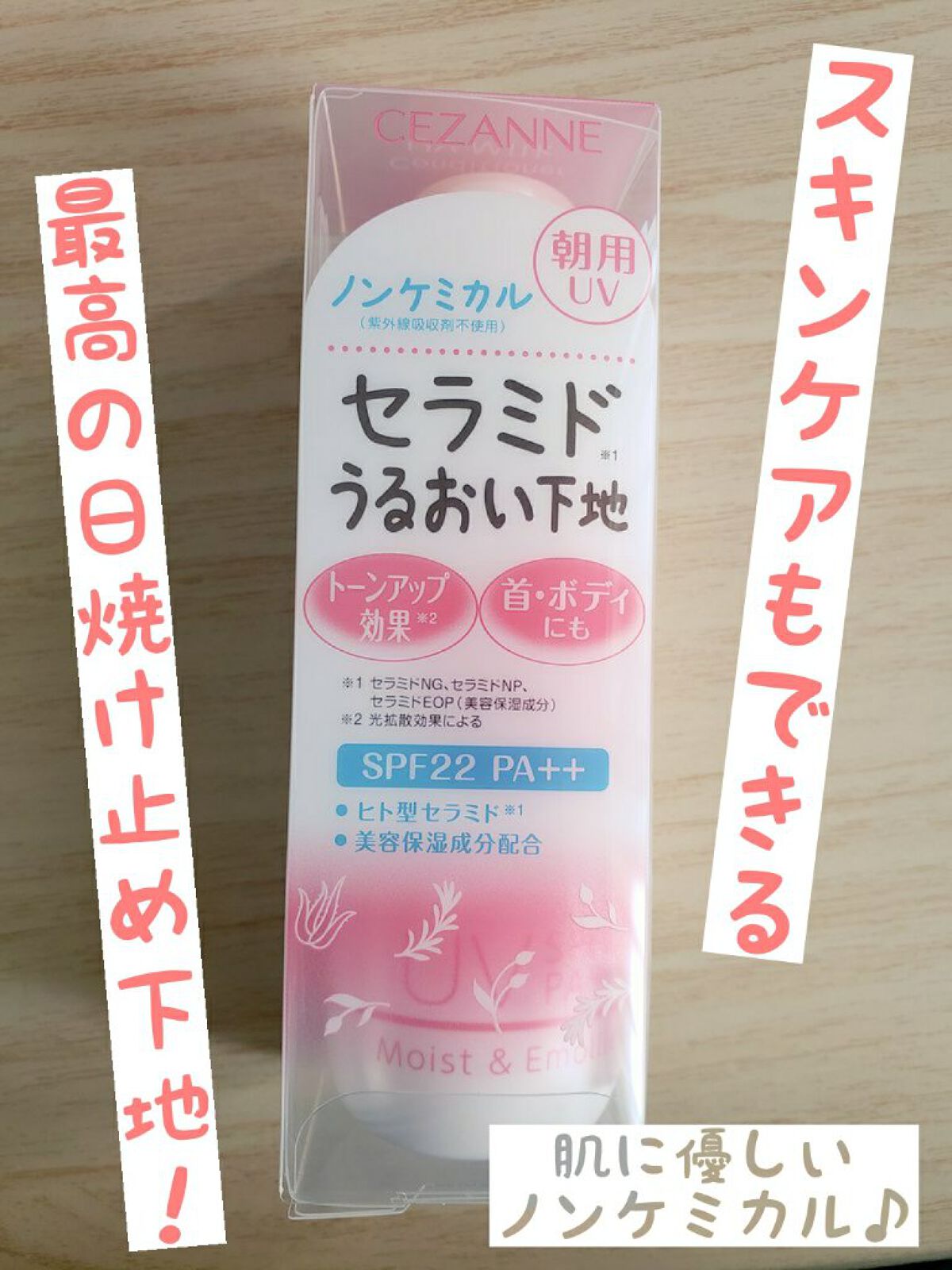 朝用スキンコンディショナー UVミルク/CEZANNE/日焼け止めミルクを使ったクチコミ（1枚目）