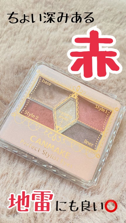 パーフェクトスタイリストアイズ/キャンメイク/アイシャドウパレットを使ったクチコミ(1枚目)