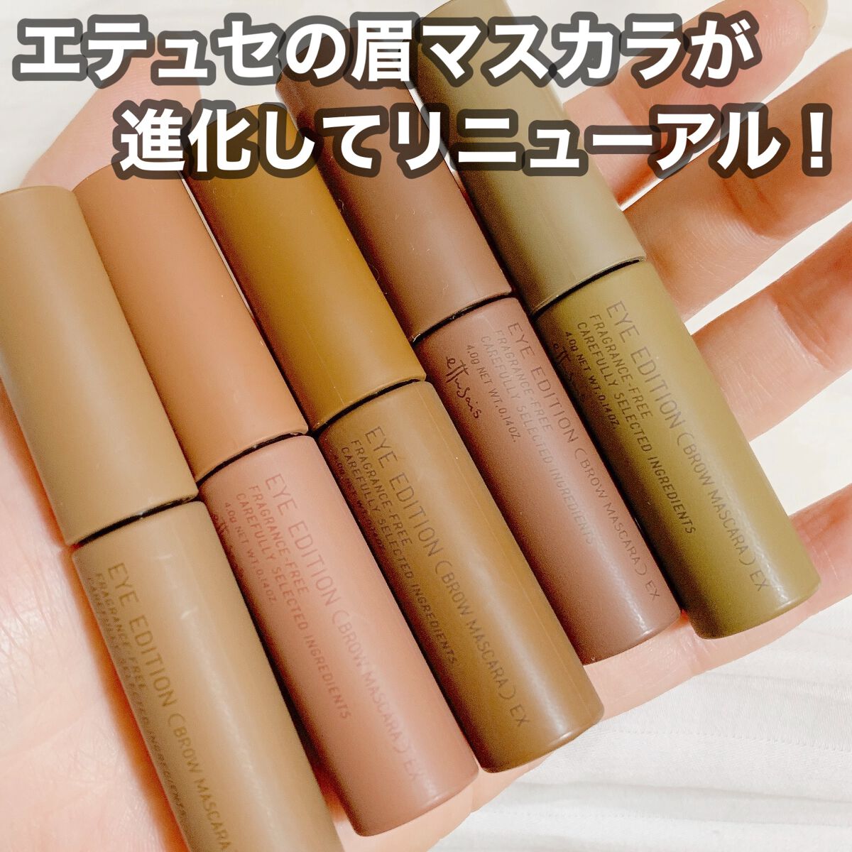 エテュセ アイエディション(ブロウマスカラ)/ettusais/眉マスカラを使ったクチコミ（1枚目）