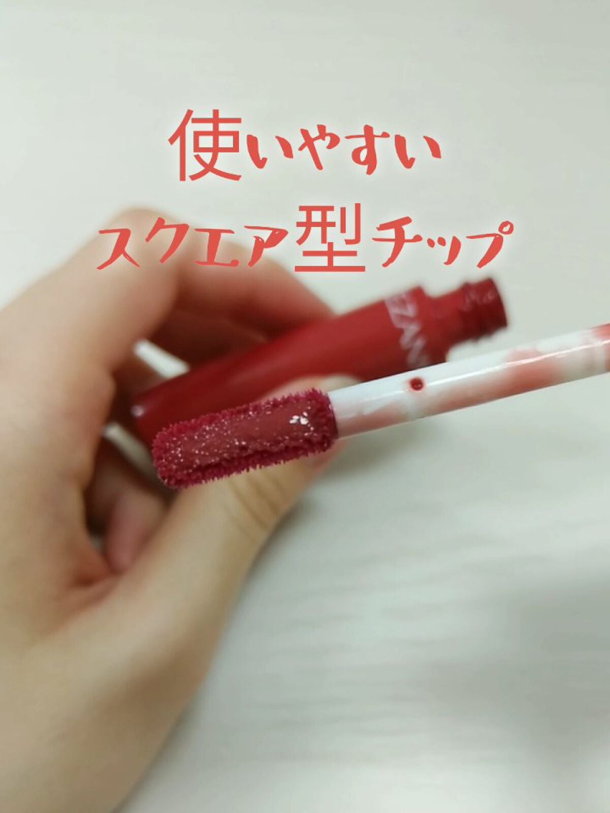 ウォータリーティントリップ/CEZANNE/リップティントを使ったクチコミ(2枚目)