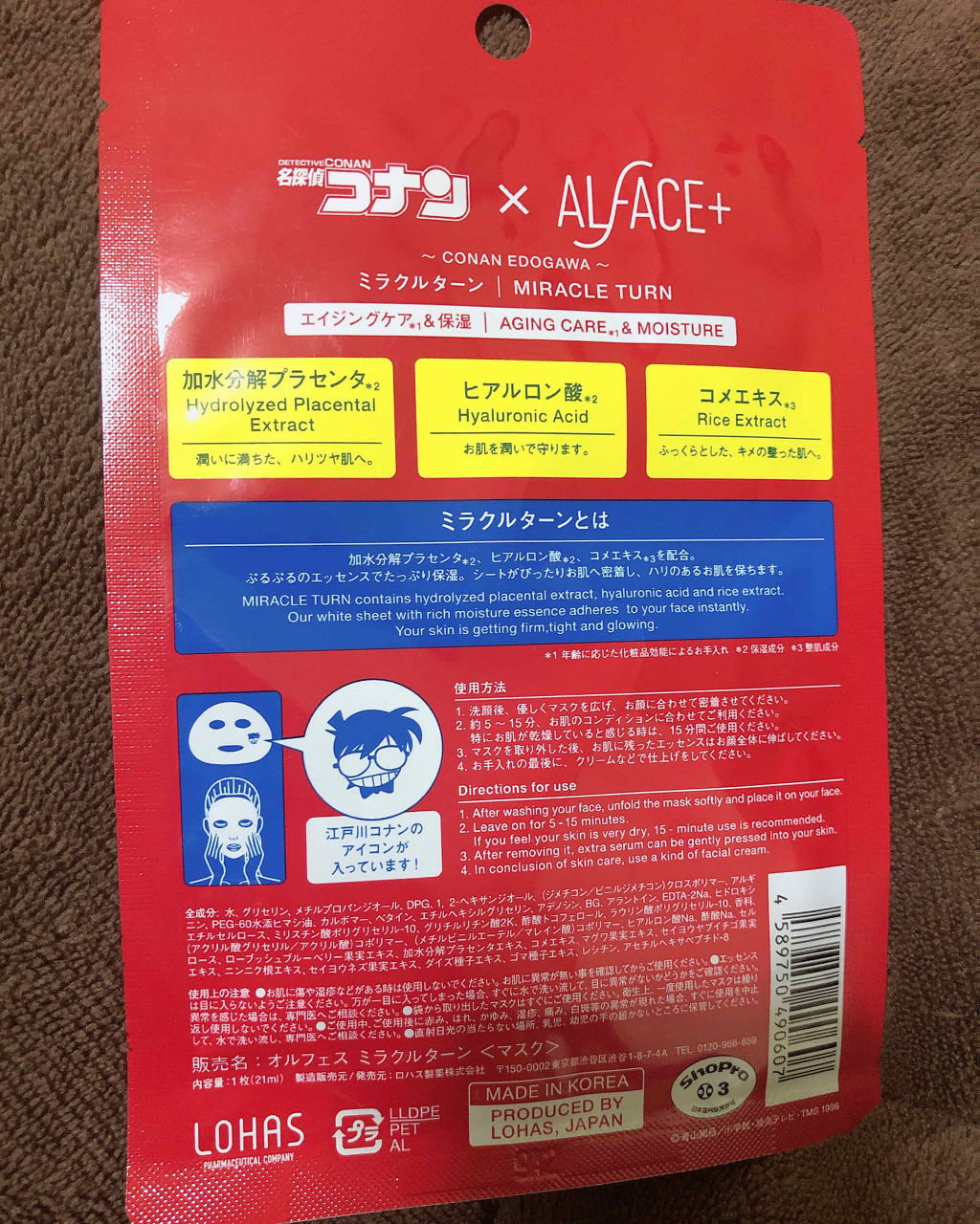 名探偵コナン×オルフェス　ミラクルターン（江戸川コナン）/ALFACE+/シートマスク・パックを使ったクチコミ（2枚目）