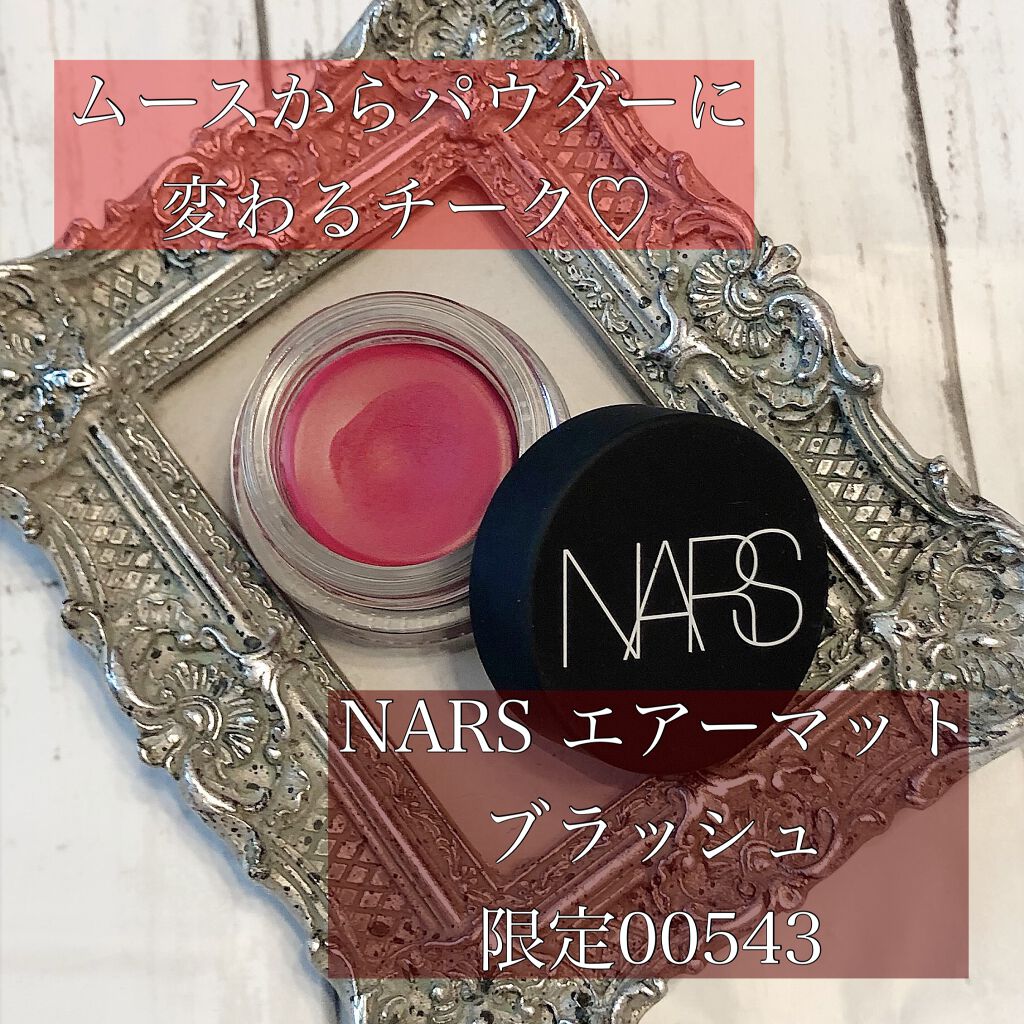 エアーマット ブラッシュ/NARS/ジェル・クリームチークを使ったクチコミ(1枚目)