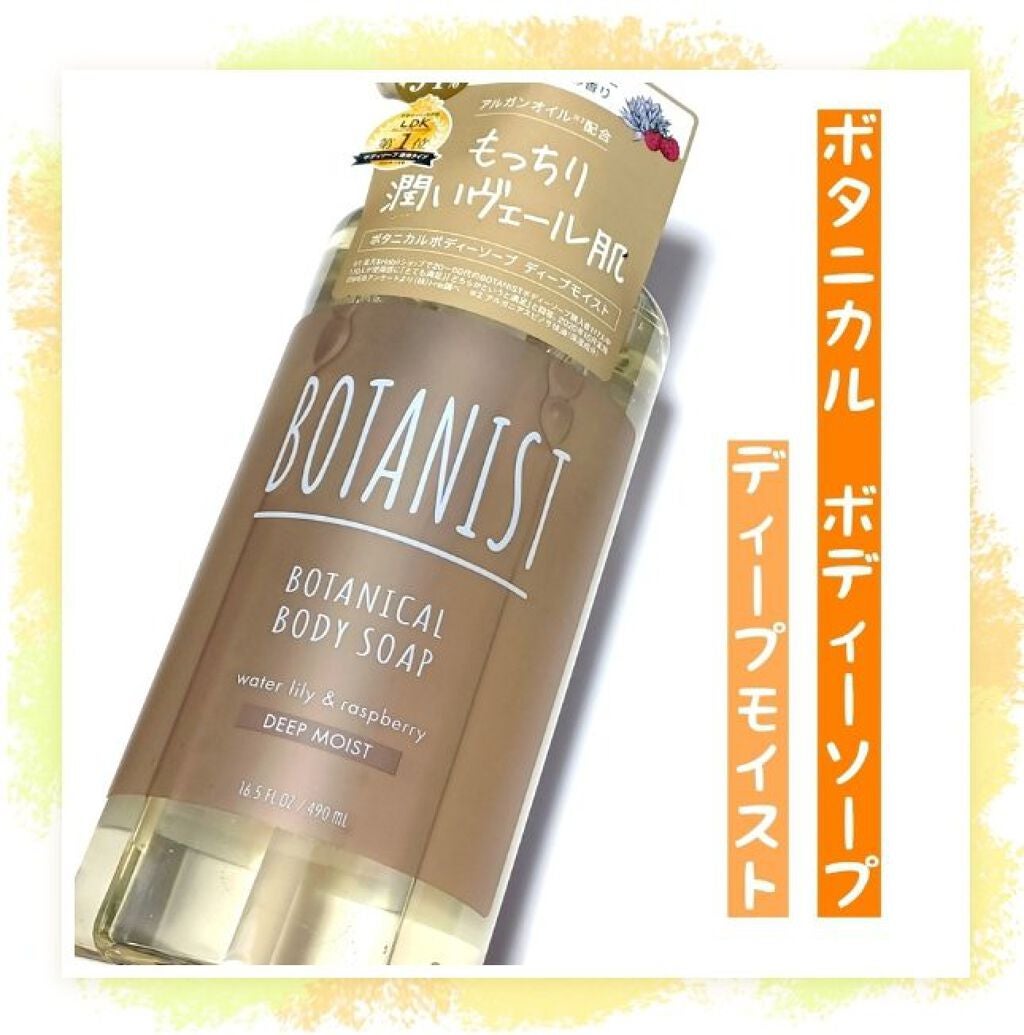ボタニカルボディーソープ(ディープモイスト)/BOTANIST/ボディソープを使ったクチコミ(1枚目)