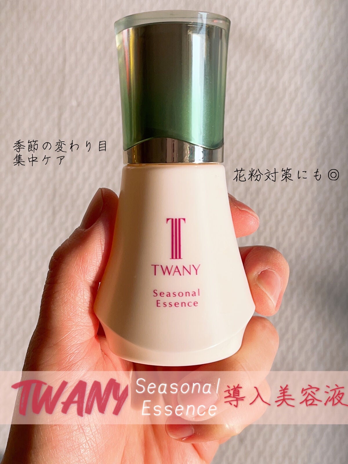 シーズナルエッセンスa SS/TWANY/美容液を使ったクチコミ(1枚目)