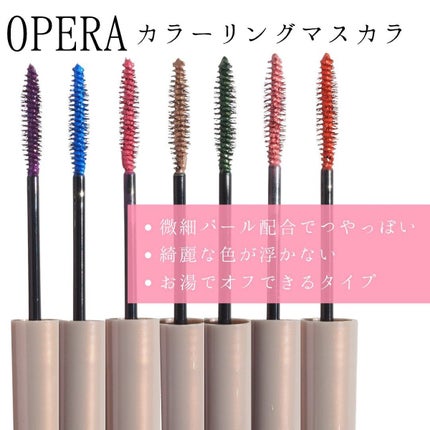 オペラ カラーリングマスカラ/OPERA/マスカラを使ったクチコミ(2枚目)