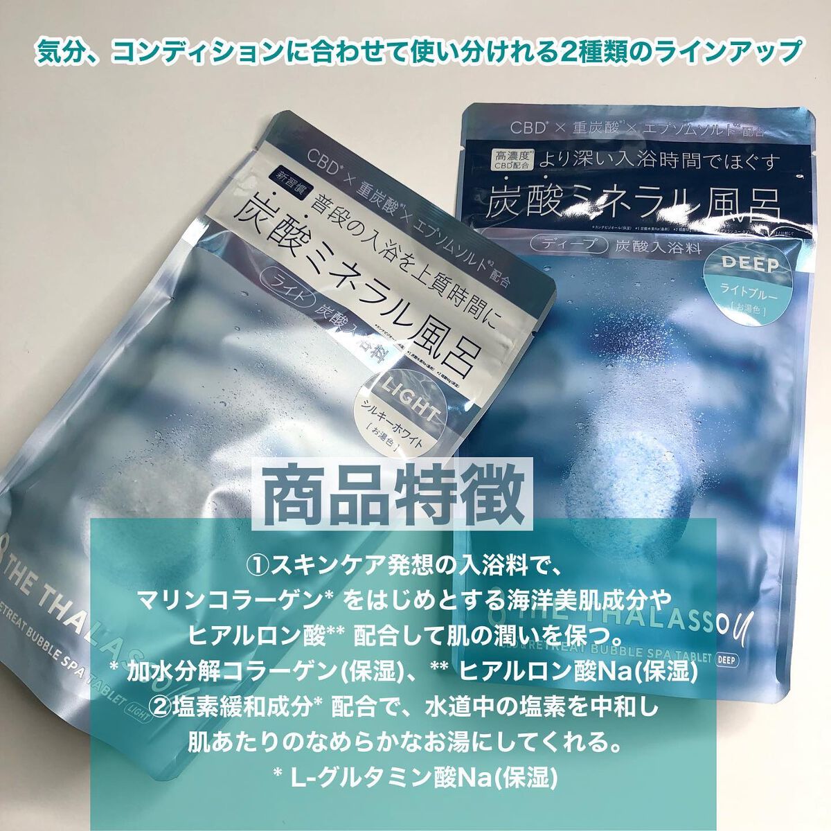 エイトザタラソ ユー CBD＆リトリート バブルスパ タブレット入浴料 ディープ/エイトザタラソ/炭酸系入浴剤を使ったクチコミ（2枚目）