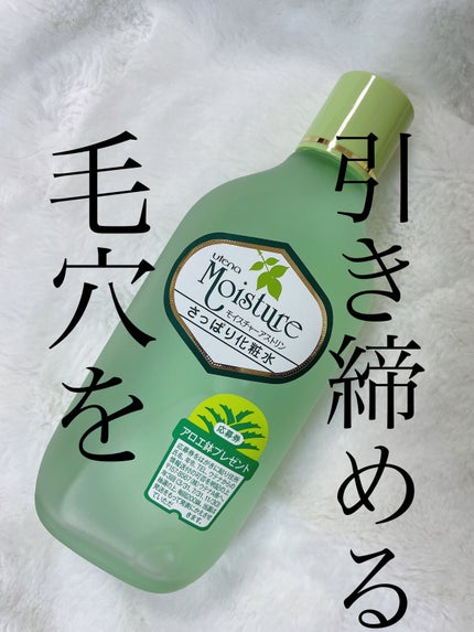 さっぱり化粧水/ウテナモイスチャー/化粧水を使ったクチコミ(1枚目)