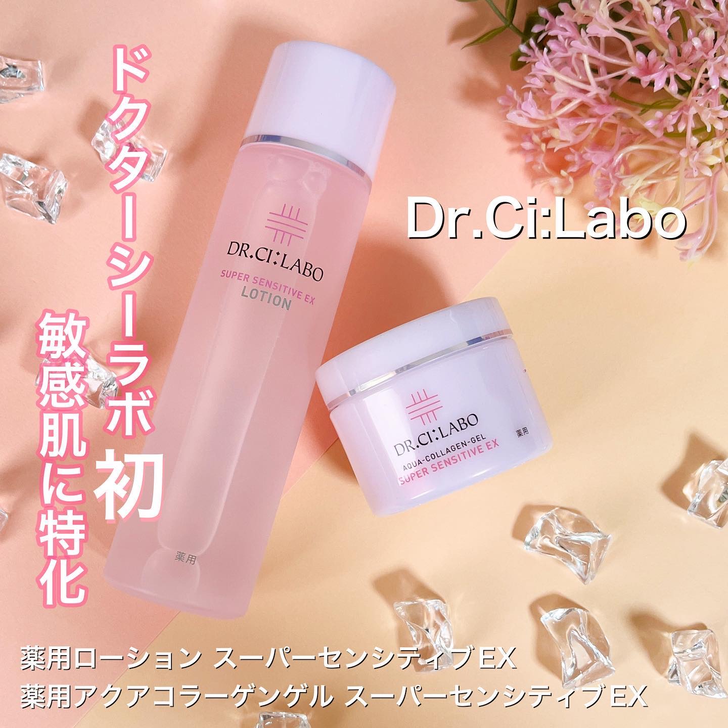 薬用アクアコラーゲンゲル スーパーセンシティブEX/ドクターシーラボⓇ/オールインワン化粧品を使ったクチコミ（1枚目）