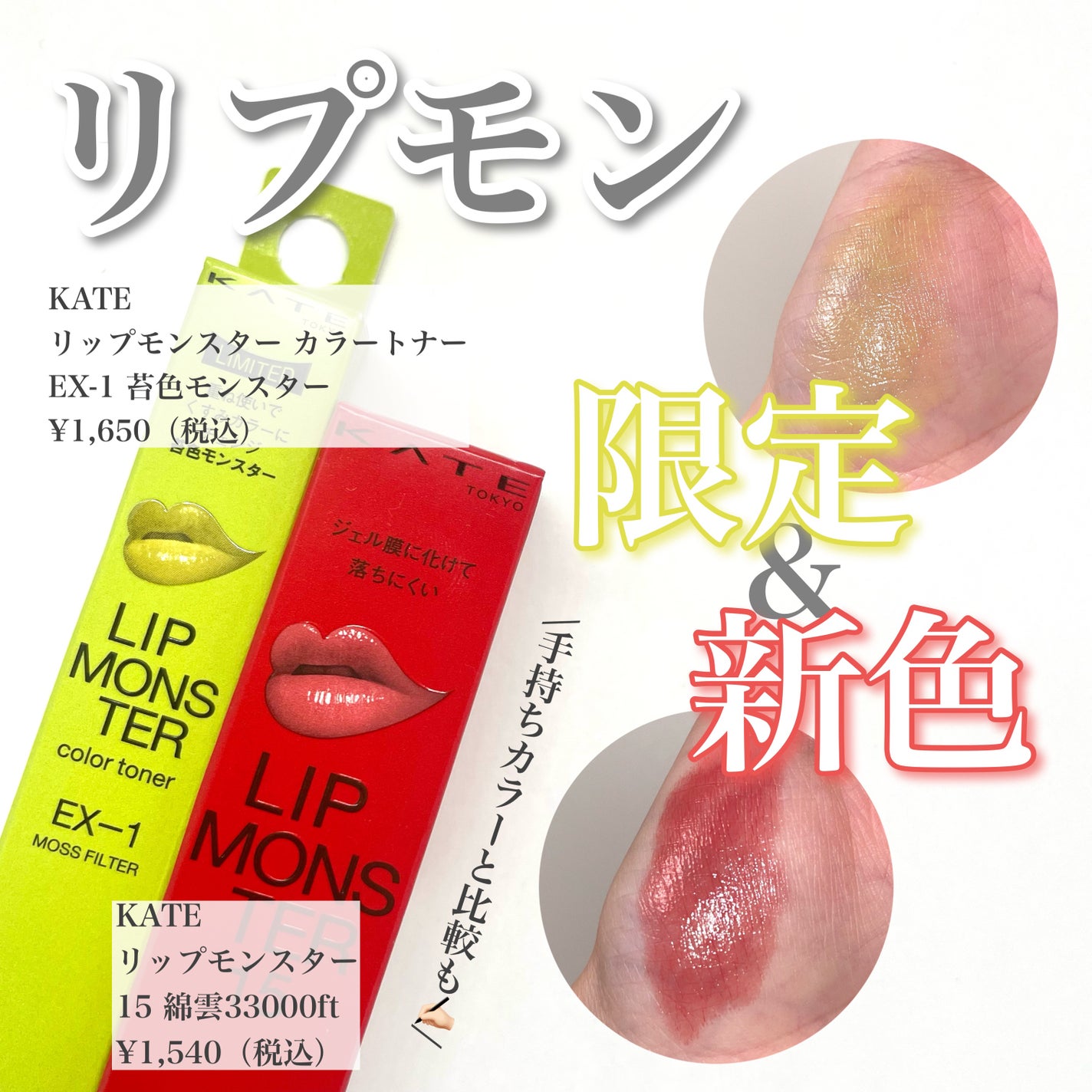 ケイト リップモンスター/KATE/口紅を使ったクチコミ(1枚目)