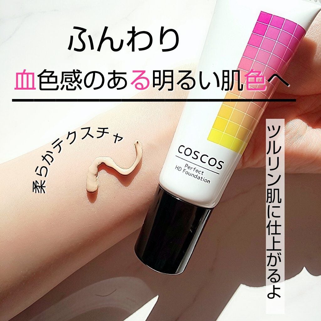 パーフェクトHDファンデーション/COSCOS/リキッドファンデーションを使ったクチコミ(2枚目)