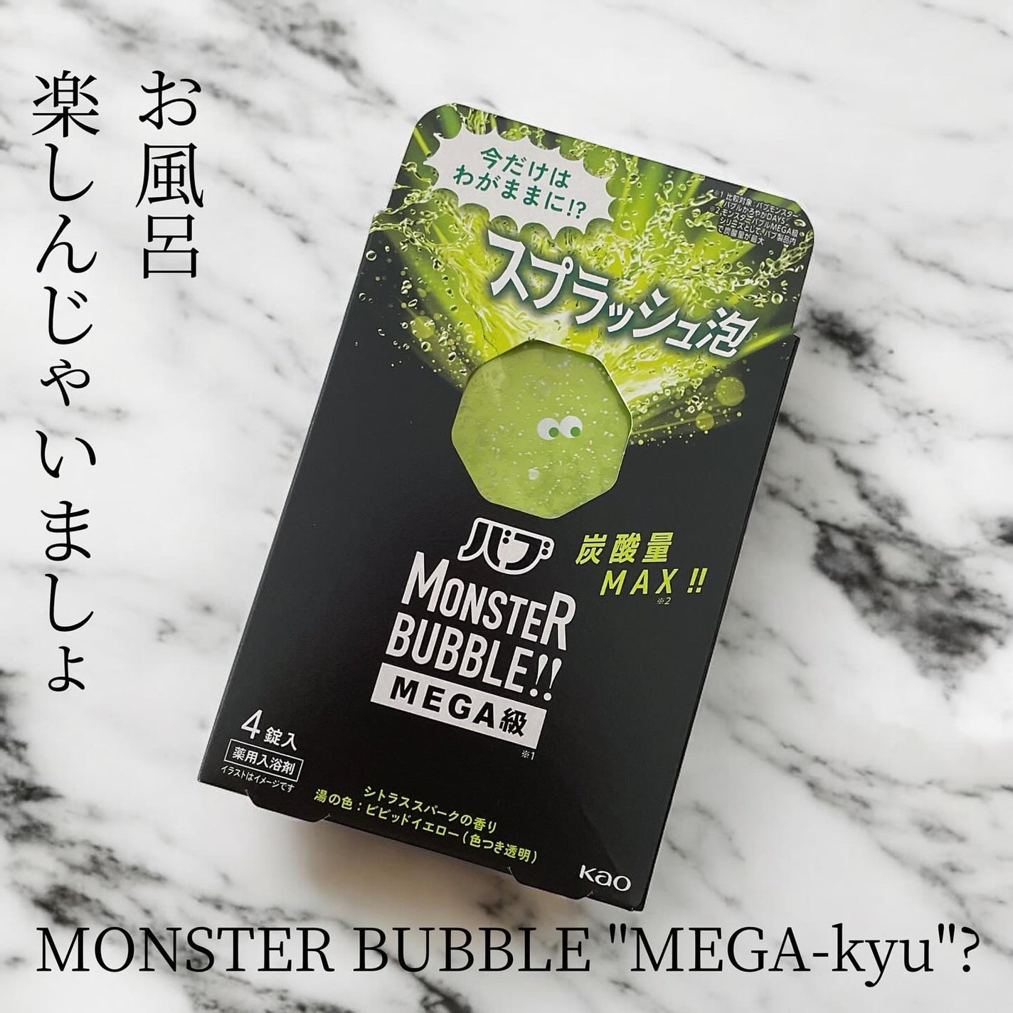 orange_glow_kwm on LIPS 「花王株式会社様からいただきました✨バブモンスターバブルMEGA..」(1枚目)