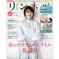 リンネル　2022年４月号