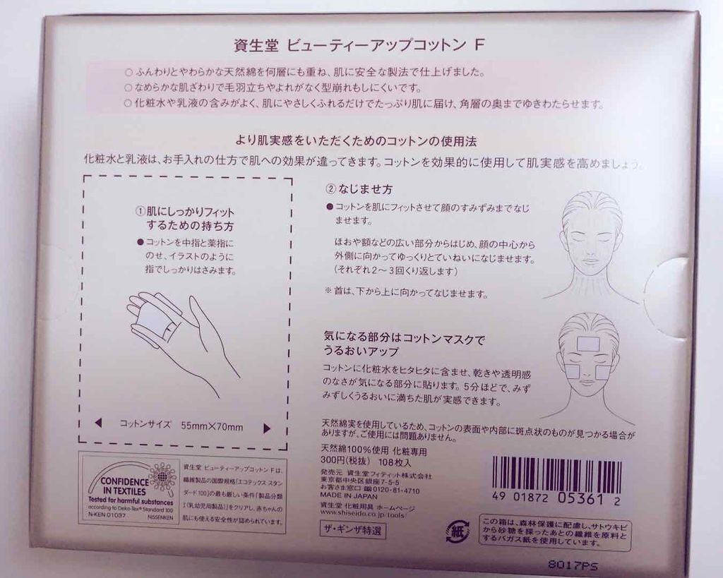 ビューティーアップコットン G/SHISEIDO/コットンを使ったクチコミ(2枚目)