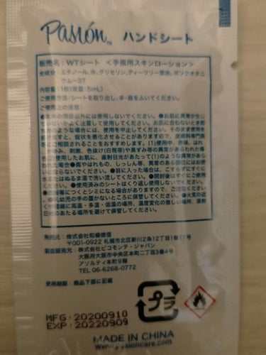 お出かけ除菌ウェットティッシュ/HADARIKI/ハンドクリームを使ったクチコミ（2枚目）