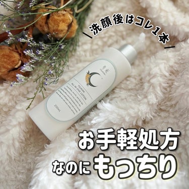 月光オールインワンローション/月光-TSUKIMI-/オールインワン化粧品を使ったクチコミ（1枚目）