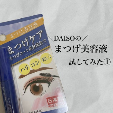 こんにちは！！今回は夜投稿🌙.*·̩͙
今日はDAISOで見つけたまつげ美容液をレポしていきます🫡🫡
まつパが落ちてきて、ビューラーで上げるとまつ毛がとても抜けちゃって。。。
きっと弱ってるんだな、と思