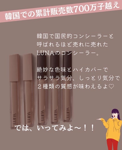 ロングラスティングチップコンシーラー/LUNA/リキッドコンシーラーを使ったクチコミ(2枚目)