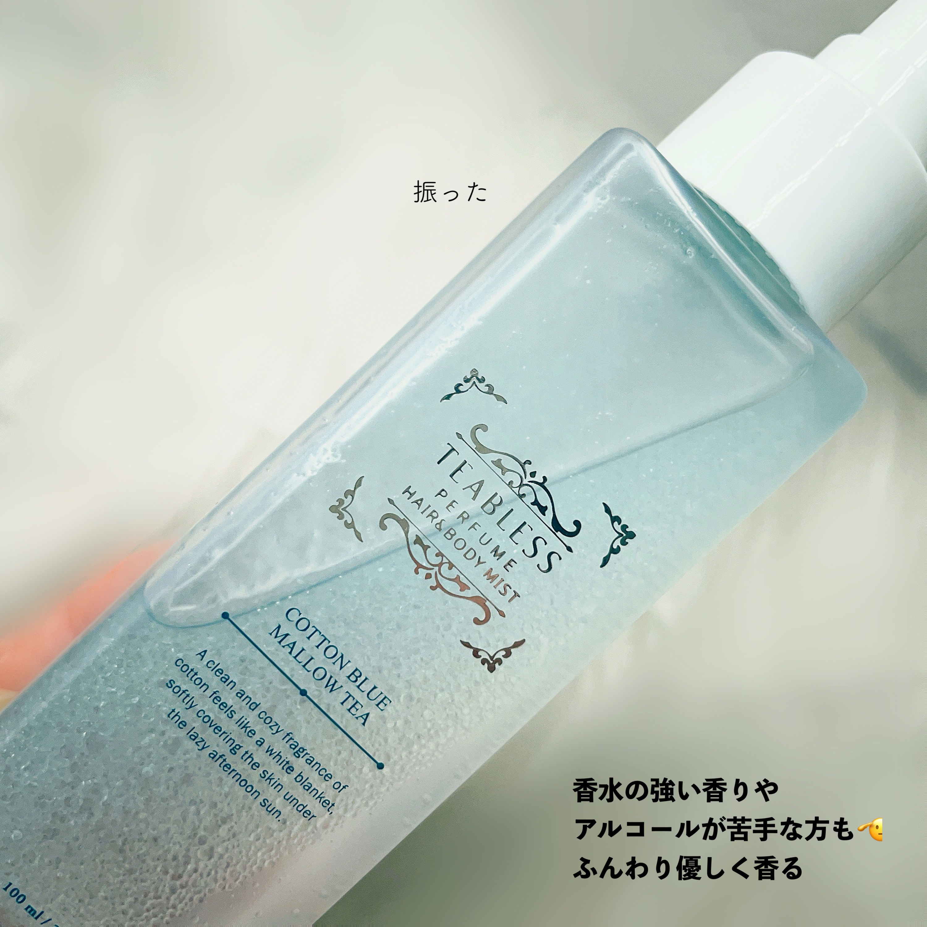 パヒュームヘア＆ボディミスト コットンブルーメロウティー/TEABLESS/ヘアミストを使ったクチコミ（3枚目）