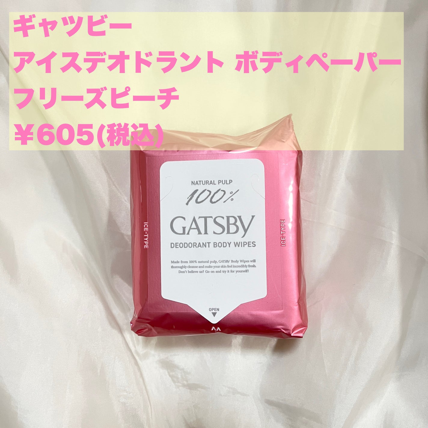 アイスデオドラント ボディペーパーN フリーズピーチ/ギャツビー/ボディシートを使ったクチコミ(2枚目)