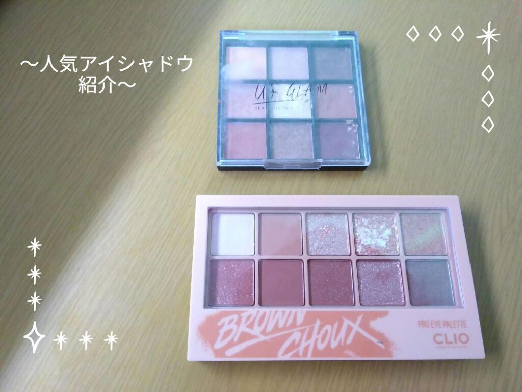 プロ アイ パレット/CLIO/アイシャドウパレットを使ったクチコミ(1枚目)