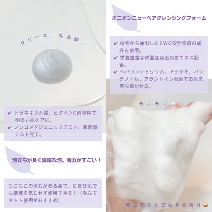 オニオンニューペアクレンジングフォーム/Isntree/洗顔フォームを使ったクチコミ(2枚目)