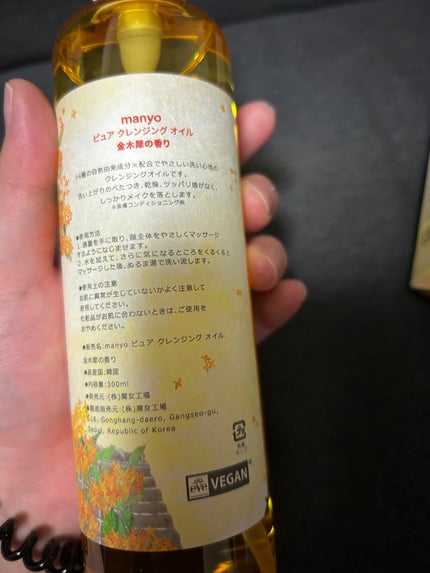 ピュア クレンジング オイル/manyo/オイルクレンジングを使ったクチコミ(2枚目)