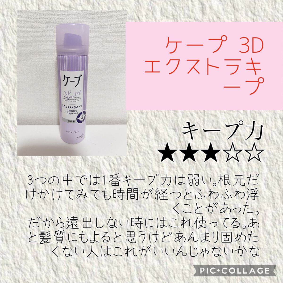 スーパーキープヘアスプレイ＜エクストラハード＞ 無香料/VO5/ヘアスプレーを使ったクチコミ（3枚目）