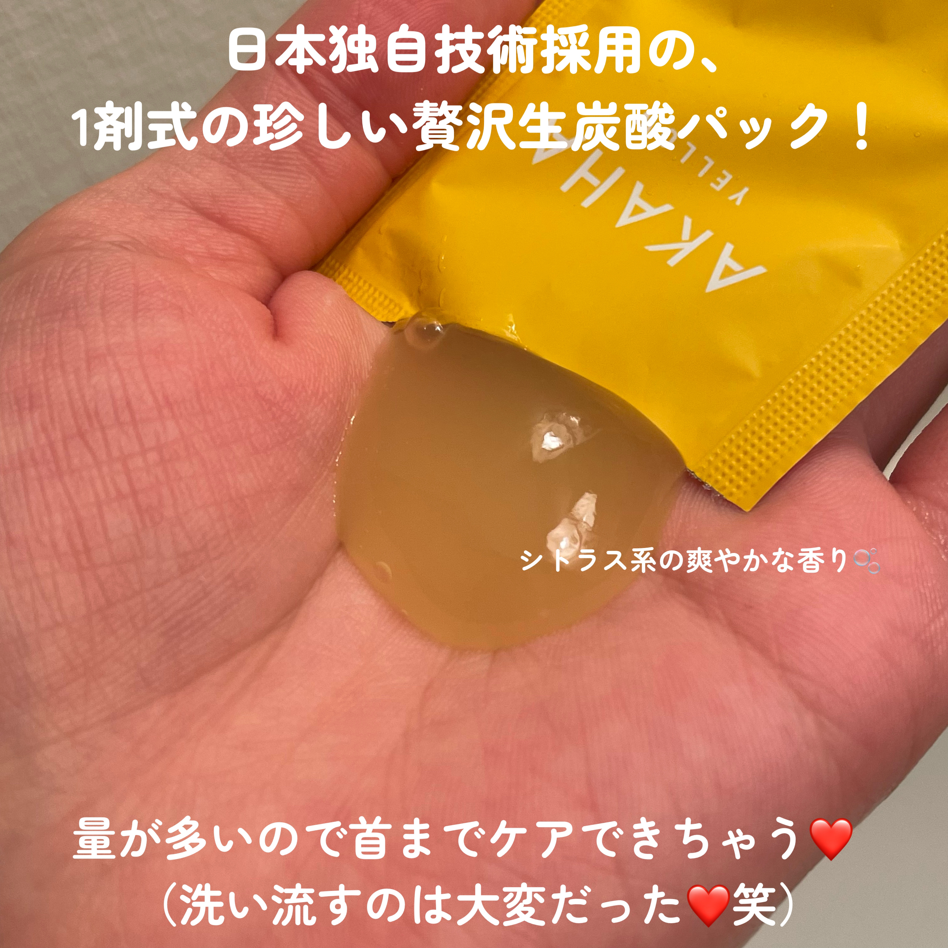 スパークリングセラムパック【YELLOW】/AKAHA/シートマスク・パックを使ったクチコミ（3枚目）