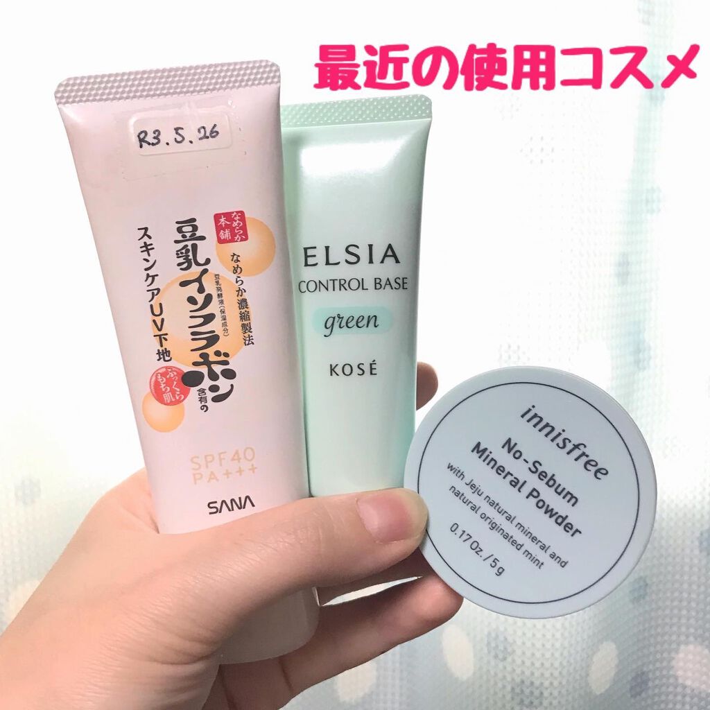 コントロールベース/エルシア/化粧下地を使ったクチコミ(1枚目)