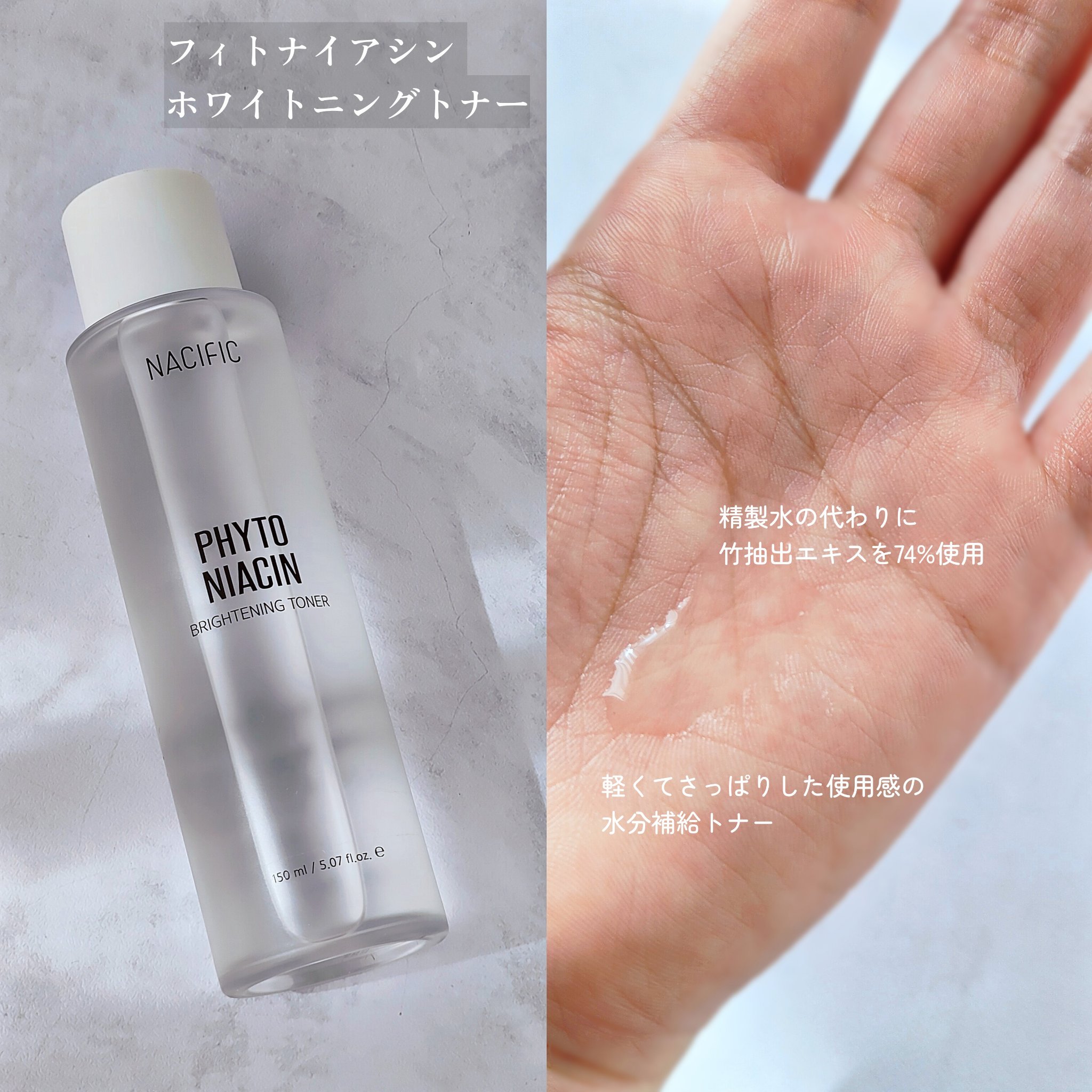 フィトナイアシン ホワイトニングトナー/NACIFIC/化粧水を使ったクチコミ（3枚目）