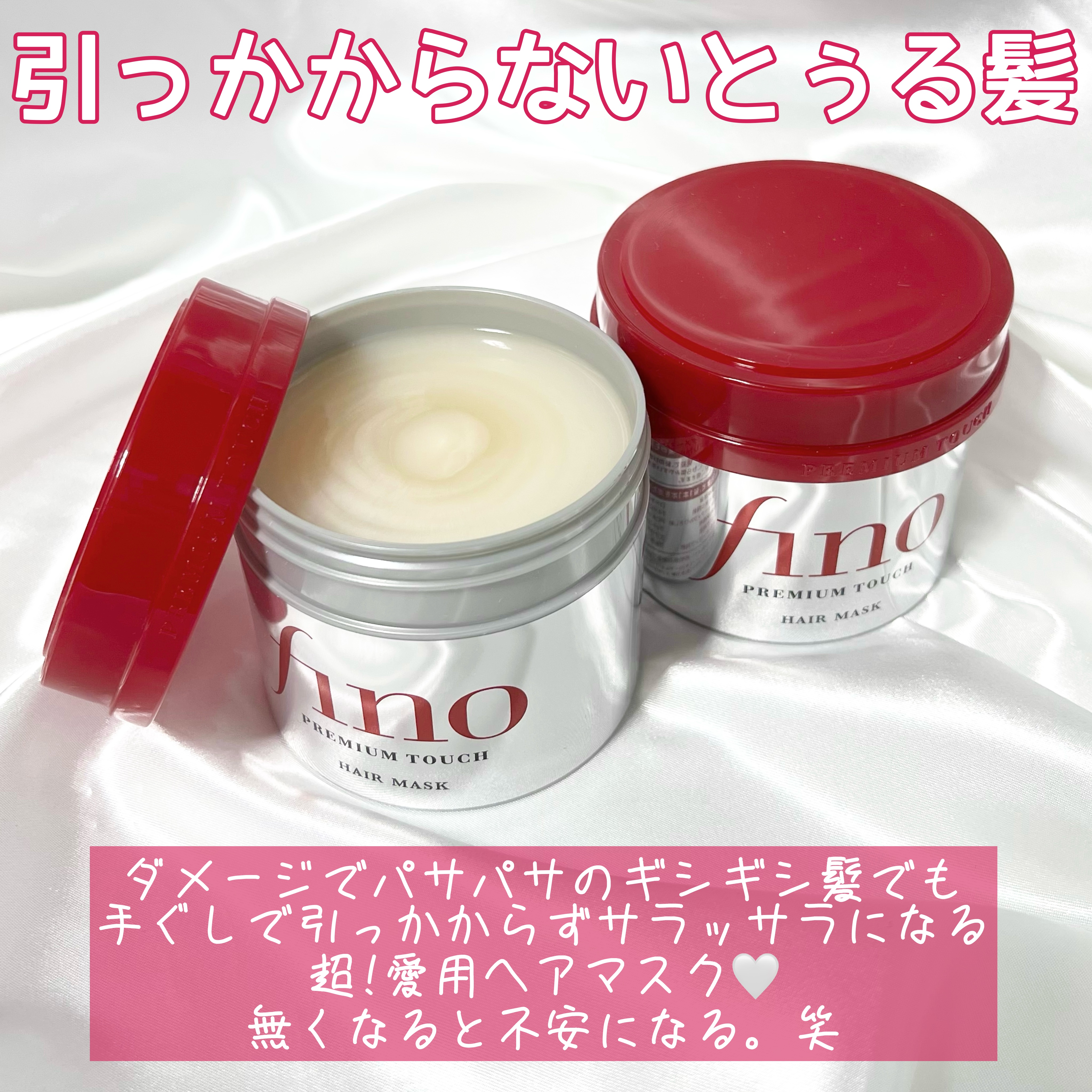 フィーノ プレミアムタッチ 濃厚美容液ヘアマスク｜フィーノの
