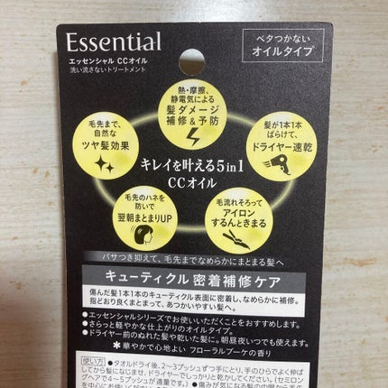 CCオイル/エッセンシャル/ヘアオイルを使ったクチコミ(2枚目)