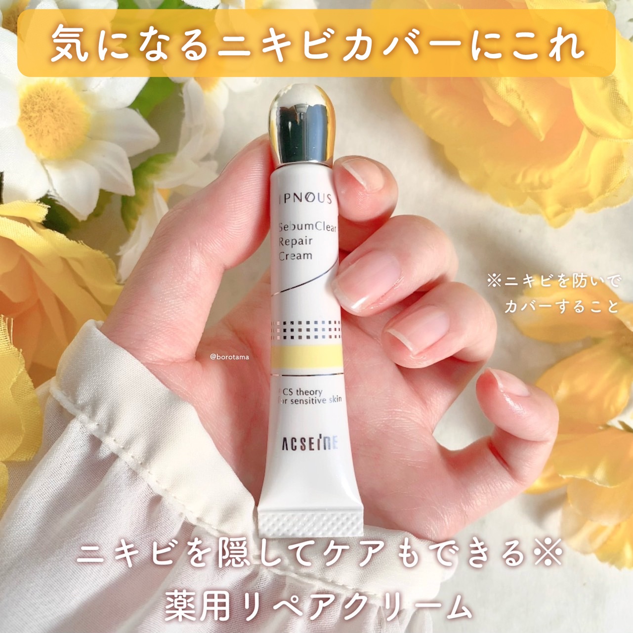 イプノス シーバムクリア リペアクリーム/ACSEINE/フェイスクリームを使ったクチコミ（2枚目）