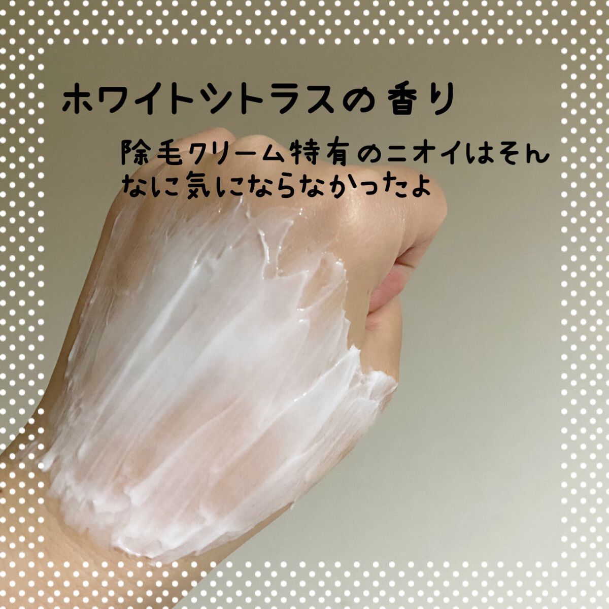 ミュゼコスメ メンズ 薬用ヘアリムーバルクリーム ホワイトシトラスの香り/ミュゼコスメ/除毛クリームを使ったクチコミ(2枚目)