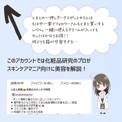 とまと村長@化粧品研究者 on LIPS 「何度も紹介しているとまとの推しセラム!____________..」(10枚目)