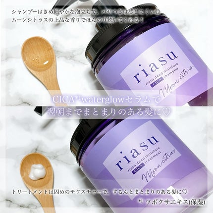 リアス ディープ モイスチャー シカ ヘアオイル/riasu/ヘアミルクを使ったクチコミ(2枚目)