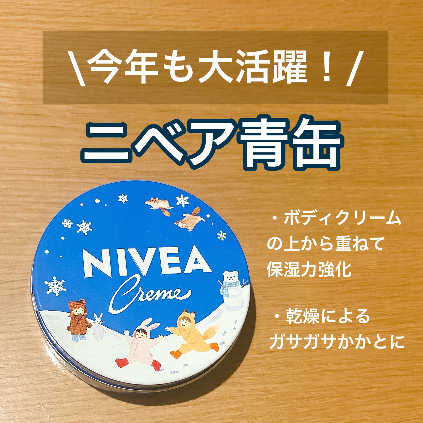 ニベアクリーム 大缶 169g/ニベア/ボディクリームを使ったクチコミ（1枚目）