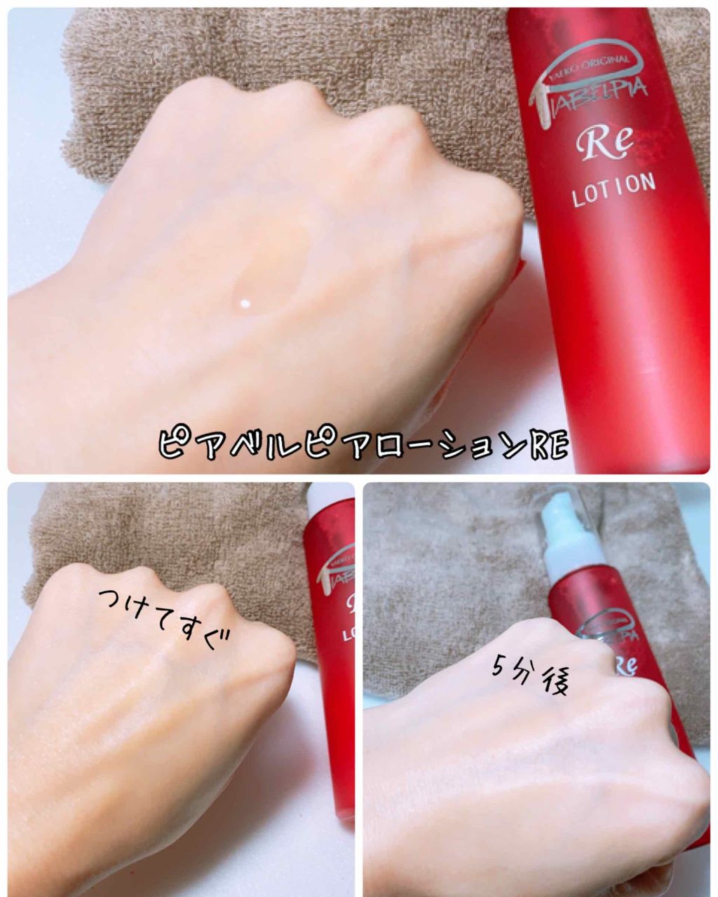 ローションRE/ピアベルピア/化粧水を使ったクチコミ（3枚目）